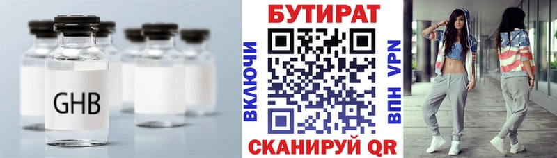 БУТИРАТ оксибутират  купить наркоту  Пыталово 