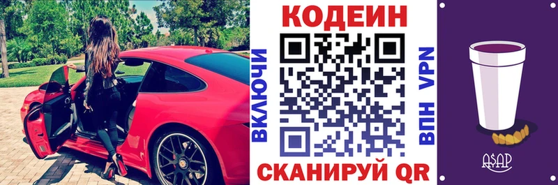 Codein Purple Drank Пыталово